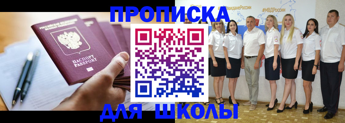 временная регистрация для школы в Гулькевичах