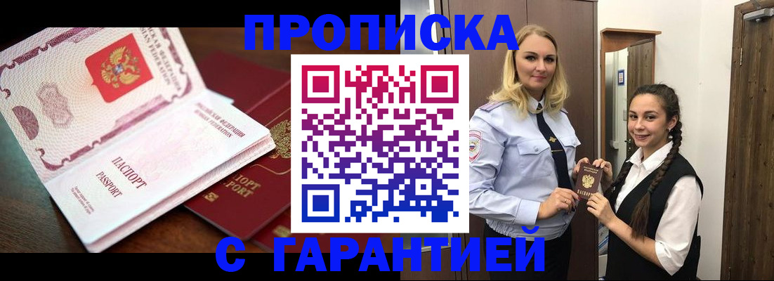 прописка для работы в Гулькевичах