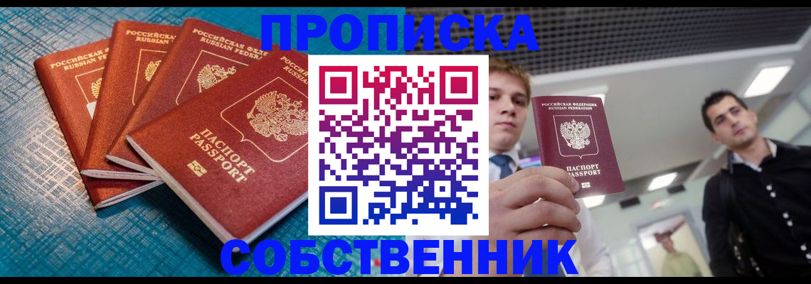 временная регистрация купить в Гулькевичах