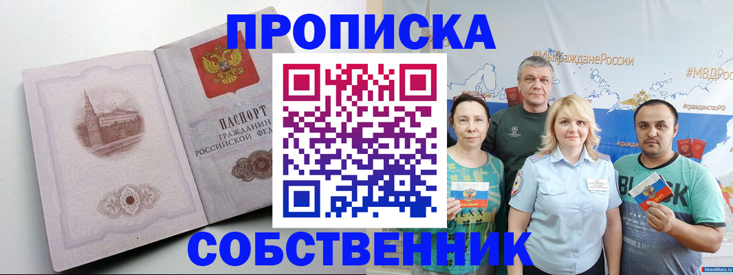 временная регистрация в квартире в Гулькевичах